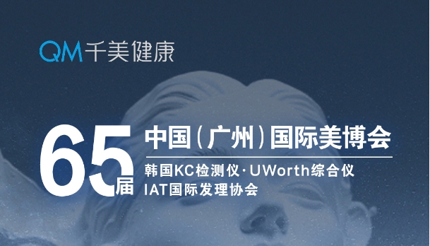 新品绽放，诚邀莅临广州美博会