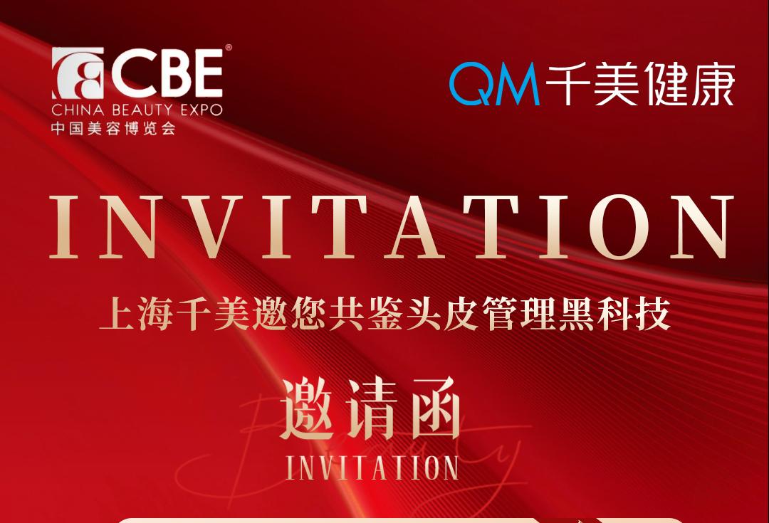 上海CBE期待您的莅临