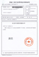 Trademark Registration Application Acceptance Certificate