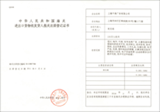 Customs Declaration Registration Certificate